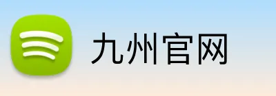 九州官网 logo